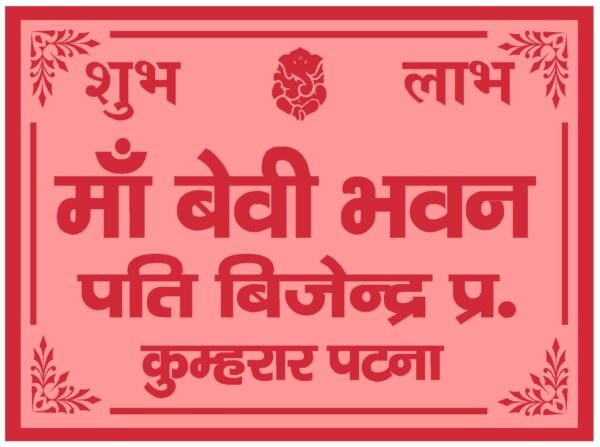 Name Plate Size : 18 X 18 inch